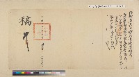 藏品(光緒十九年（1893）署彰化縣知縣俞「行知英教士和為貴游歷情形」)的圖片